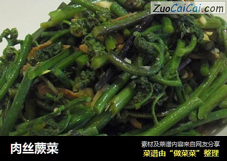 肉丝蕨菜