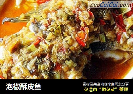 泡椒酥皮鱼