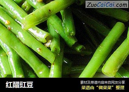 红醋豇豆