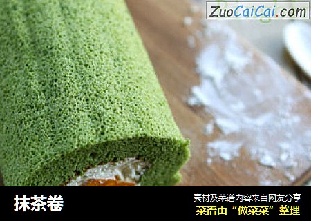 抹茶卷