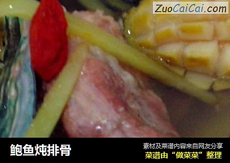 鲍鱼炖排骨