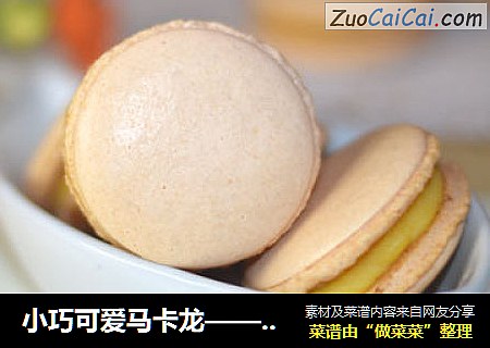 小巧可爱马卡龙——淡淡的粉