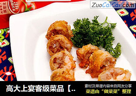 高大上宴客级菜品【大虾伴番茄酱沙律】