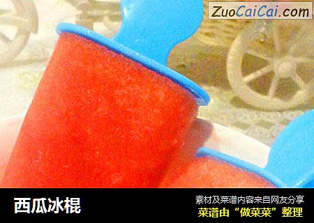 西瓜冰棍
