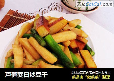 芦笋茭白炒豆干