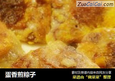 蛋香煎粽子