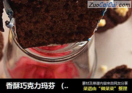 香酥巧克力玛芬 （附加酥粒制作）