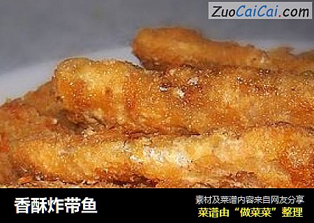 香酥炸带鱼