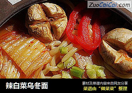 辣白菜乌冬面