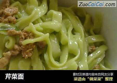芹菜面