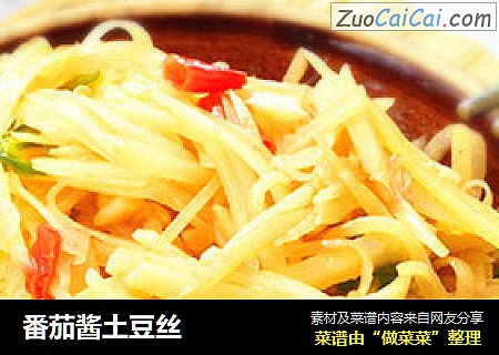 番茄酱土豆丝