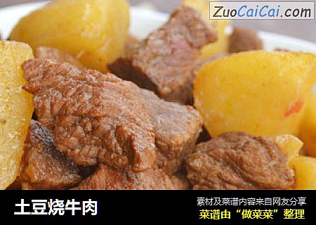 土豆烧牛肉
