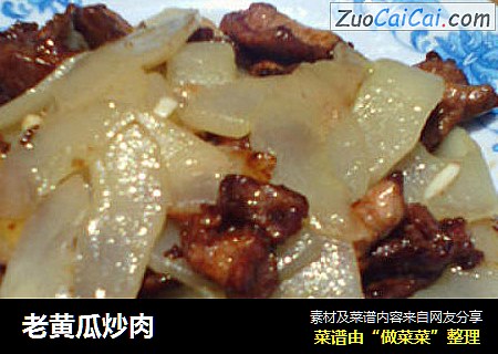 老黄瓜炒肉