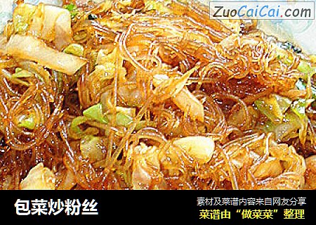 包菜炒粉丝