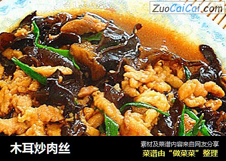 木耳炒肉丝