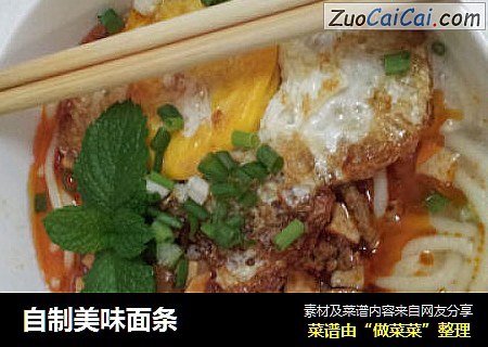 自制美味面条