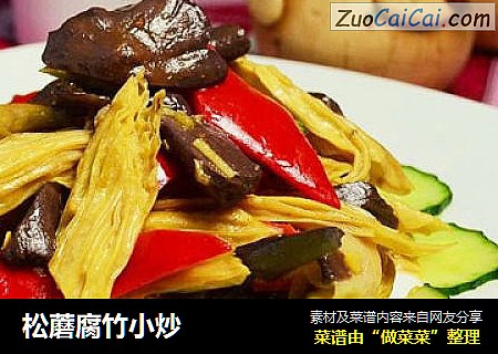 松蘑腐竹小炒