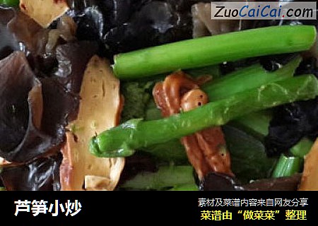 芦笋小炒