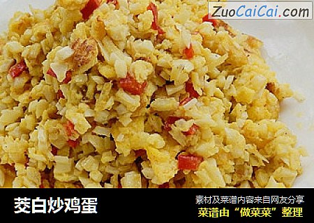 茭白炒鸡蛋