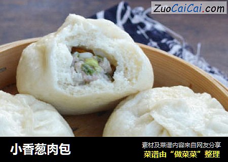 小香葱肉包