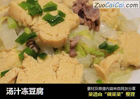 汤汁冻豆腐
