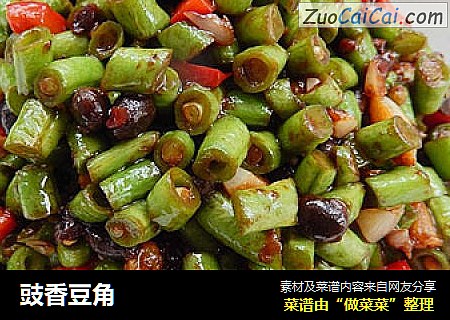 豉香豆角