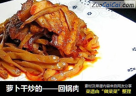 萝卜干炒的——回锅肉
