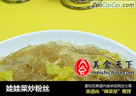 娃娃菜炒粉丝