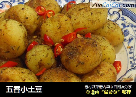 五香小土豆