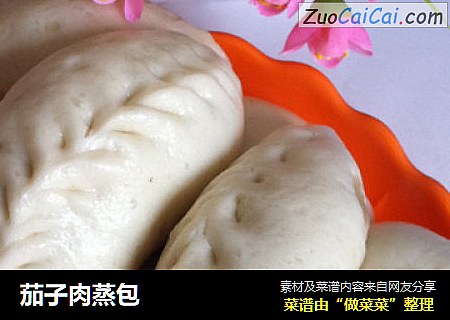 茄子肉蒸包