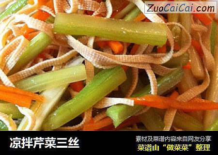 凉拌芹菜三丝