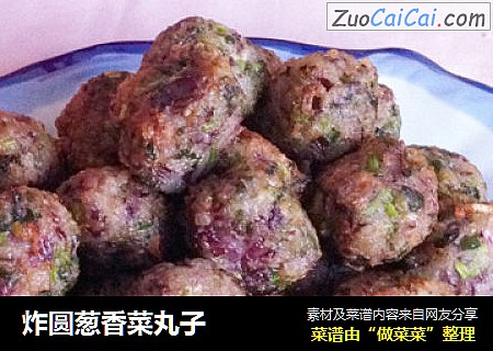 炸圆葱香菜丸子