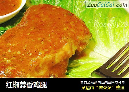 红椒蒜香鸡腿