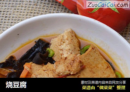 烧豆腐