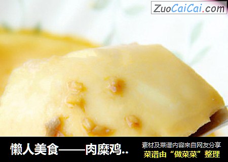 懒人美食——肉糜鸡蛋羹