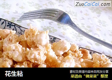 花生粘