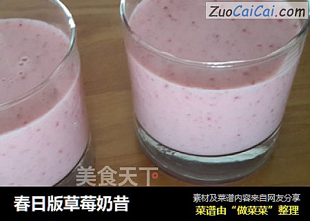 春日版草莓奶昔