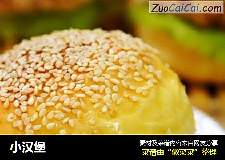 小汉堡
