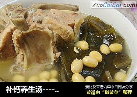 补钙养生汤-------【海带黄豆龙骨汤】