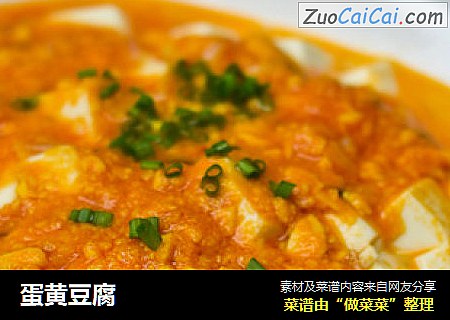 蛋黄豆腐