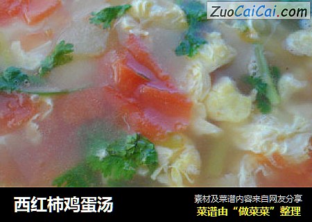 西红柿鸡蛋汤