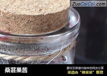 桑葚果酱
