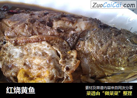 红烧黄鱼