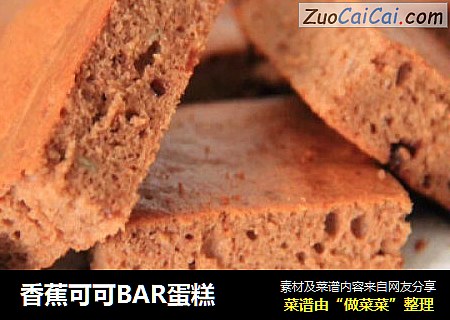 香蕉可可BAR蛋糕