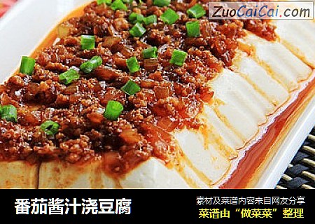 番茄酱汁浇豆腐
