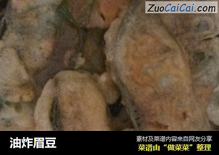 油炸眉豆
