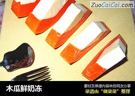 木瓜鲜奶冻