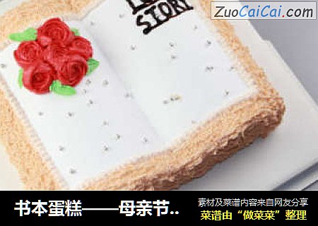 书本蛋糕——母亲节的最佳贺礼，让我们一起感恩母爱！