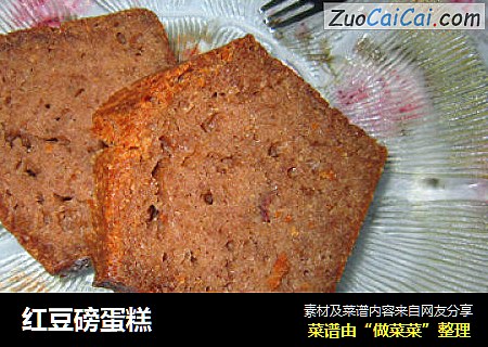 红豆磅蛋糕