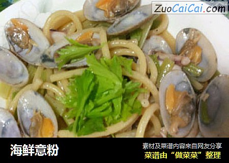 海鲜意粉